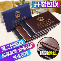 Hukou thin coat resident hukou book General skin hukou shell this set of hukou thin hukou skin protection