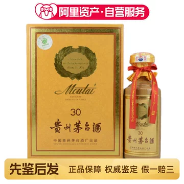 30年茅台酒-30年茅台酒促销价格、30年茅台酒品牌- 淘宝