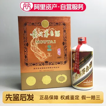 2001年茅台酒-2001年茅台酒促销价格、2001年茅台酒品牌- 淘宝