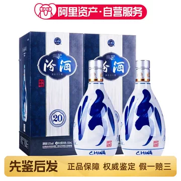 汾酒青花20年500ml*2-汾酒青花20年500ml*2促销价格、汾酒青花20年500ml