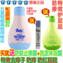 Babys multi-effect talcum powder special effect to prickly heat to prevent rash and rash