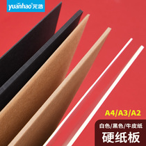 Yuanhao white black Cardboard Cardboard Cardboard Cardboard A4 thick cardboard white cardboard hard diy handmade student cardboard cowhide cardboard cardboard large sheet cardboard cardboard sheet cardboard sheet sheet pad sheet loose-leaf shell a3 a5
