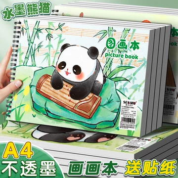 水墨熊猫图画本-水墨熊猫图画本促销价格、水墨熊猫图画本品牌- 淘宝