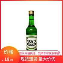 Japanese cooking wine treasure wine for cooking 360ml of sake to remove fishy smell and increase freshness