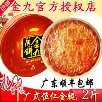Guangdong Wuchuan Jin September cake Wuren gold Leg 2kg traditional Cantonese-style Wuren Ham shredded pork cake Mid-Autumn Festival gift box