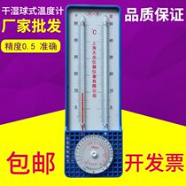 Thermometer hygrometer Household dry and wet bulb temperature hygrometer precision high precision indoor and outdoor greenhouse thermometer