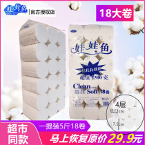 Baby fish raw wood pulp sanitary paper towel coreless roll paper toilet paper toilet paper home Real 18 Rolls 5kg