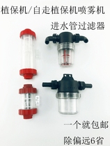 Special agricultural filter Plant protection machine sprayer spray three-cylinder drug pump water inlet external large flow filter