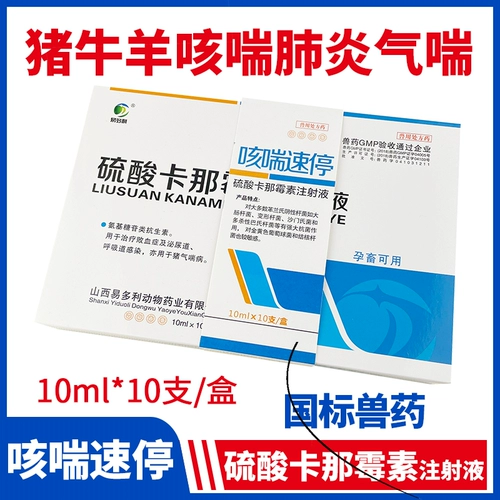 Зверя серная кислота инъекции кокилекина, свиней, свинины, овец, кашель, пневмония, пневмония, карта ветеринарной медицины, кашель, кашель, кашель, кашель, кашель, кашель, кашель