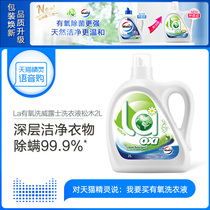 (Tmall Genie) la aerobic washing Welux laundry detergent for long-lasting fragrance effective sterilization home washing machine hand washing