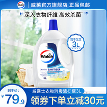 Weiluz clothing disinfectant bacteria lemon 3L fragrance baby inside and outside clothes sterilization family machine wash fresh