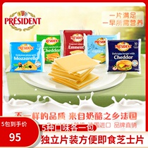 French imported president cheese cheese slices Sandwich Baked raw cheese slices 5*200g calcium cheese slices