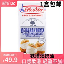 French Tower Elyve light cream 1L animal cream ultra-high temperature sterilization cake decorating baking ingredients