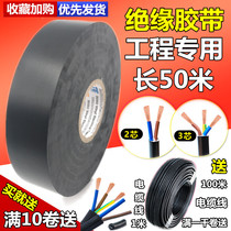 Imported electrical and electrical tape PVC waterproof tape super thick plastic insulated Black Wire flame retardant car wiring harness