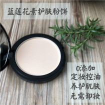 Blue lotus powder cake plant beauty Good night powder long-lasting oil control makeup moisturizing powder powder no need to remove makeup
