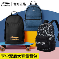 Li Ning backpack new sports men and women backpacks travel waterproof basketball bag large capacity computer bag student schoolbag
