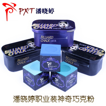 Pan Xiaoting magic billiards Qiaoke pool club gun powder snooker powder powder powder iron box professional wear 2 tablets