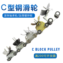 Cable trolley for C-shaped steel C30 C40C50 crane Rail slide Rail hanging line pulley Shaped steel tow cable pulley