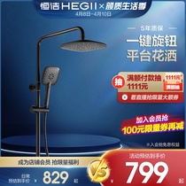 HEGII Hengjie Shower Shower Shower Set of hot and cold lifting shower Shower Head Anti-Scalding Booster Platform Shower
