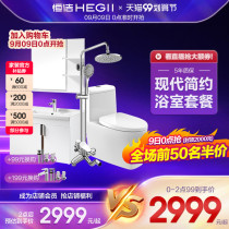 HEGII Hengjie toilet toilet bathroom cabinet combination modern simple hanging cabinet shower table combination package