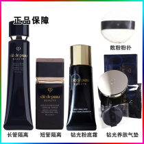 Japanese skin key CPB isolation long tube short tube white tube whitening makeup front milk air cushion powder base liquid powder bashing high light