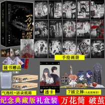 (Hand-painted picture album and card) Kaleidoscope · Broken Cocoon (all 2 volumes) Collection Edition Xixixu with death kaleidoscope Qiushi Ruan Nan Candler Brothers Terror Suspense Double Male Master Novel Books