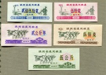 (Fidelity) A complete set of 5 (9 8 items) coin cloth notes in Shaanxi Province in 1987