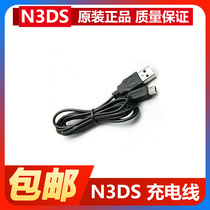 N3DS Ndsi ndskill 2DS 2DSLL general USB cable charging cable fast