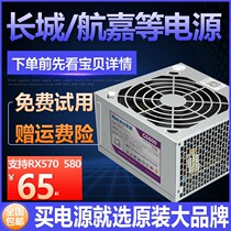 Great Wall Hangjia and other rated 700W 600W 500W 450W 400W 300W used desktop computer power supply