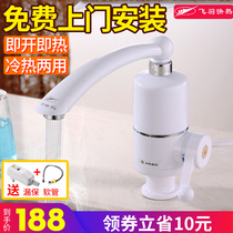 Flying feather instant cold water heating electric faucet small kitchen treasure kitchen water heater installation water inlet toilet