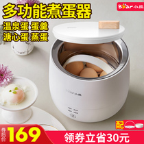 Small Bear Hot Springs Egg Boiled Egg machine Sugar Steamed Egg machine Heart Egg Automatic Power Cut for Home Small Egg Spoon Multifunction