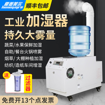 Ultrasonic industrial humidifier heavy fog large workshop tobacco spray remove static electricity car film vegetable preservation