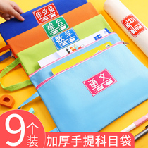 a4 subject bag Chinese mathematics English canvas zipper file bag primary school students with their hands to make up the lesson bag subject sub-subject portable large-capacity homework paper test paper learning storage bag