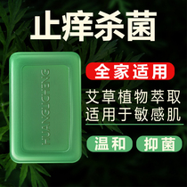 Wormwood essential oil soap Itchy skin anti-itching sterilization antibacterial mite removal artifact acne bathing cleansing handmade soap