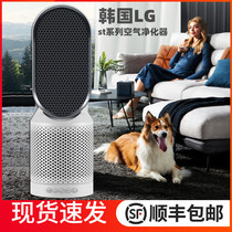  LG ST air purifier desktop household in addition to formaldehyde second-hand smoke bedroom living room office to remove odor haze and dust