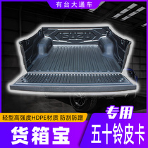 Jiangxi Five Suzuki Dmax container carriage cushion Suzuki tail case cushion Raimai S car bucket protection cushion pickup truck retrofit