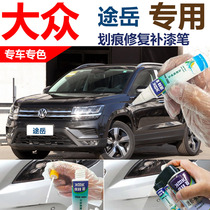 Volkswagen Tu Yue car Hyun Ya brown paint brush scratch repair artifact self-painting ink gray White Lake Blue