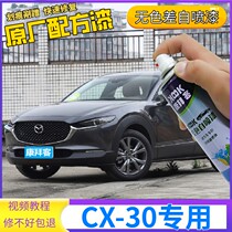 Mazda CX-30 Replenishment Pen Platinum Steel Gray Crystal Soul Moving Red Pearl White Scratch Repair Self-painting Extreme Gray