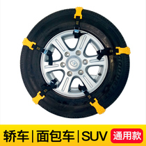Car anti-skid chain out of difficulties car General car tires snow wheels car protection chain artifact
