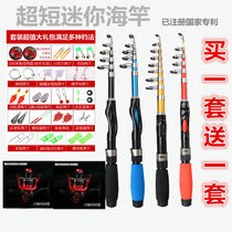 Ultra-short sea pole set mini sea pole River Rod rock fishing rod fishing rod pole throwing Rod stem ice fishing rod