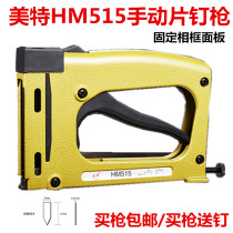 Meite HM515 manual sheet nail gun Melon seed photo frame nail gun Meite manual photo nail gun Buy gun free nail