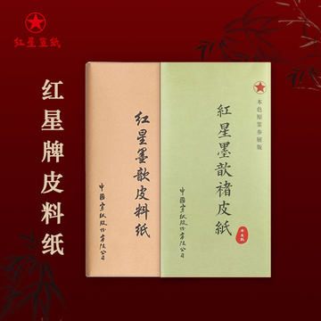 红星净皮宣纸-红星净皮宣纸促销价格、红星净皮宣纸品牌- 淘宝