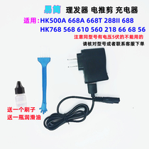 Easy to cut hair clipper charger HK688T HK288II HK68 charger charging cable power cord accessories