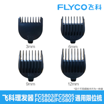 Feike hair clipper accessories original caliper FC5806FC5807FC5803FC5805 limit comb positioning comb