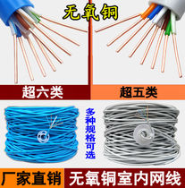 National standard project Super Five Categories six category four pairs twisted pair oxygen free copper monitoring twisted pair computer connection network cable 300m