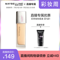 (Shop broadcast exclusive) Maybelline superstay giant makeup liquid foundation concealer oil control long-lasting oil skin pro-mother