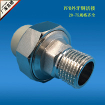 ppr external tooth copper live connection 4 minutes 20 6 minutes 25 ppr external wire copper live connection 75 ppr gray water pipe pipe fittings
