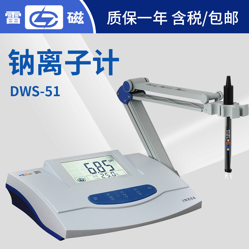 Shanghai Thunder magnetic DWS-51 sodium ion concentration count sodium ion meter water quality detector