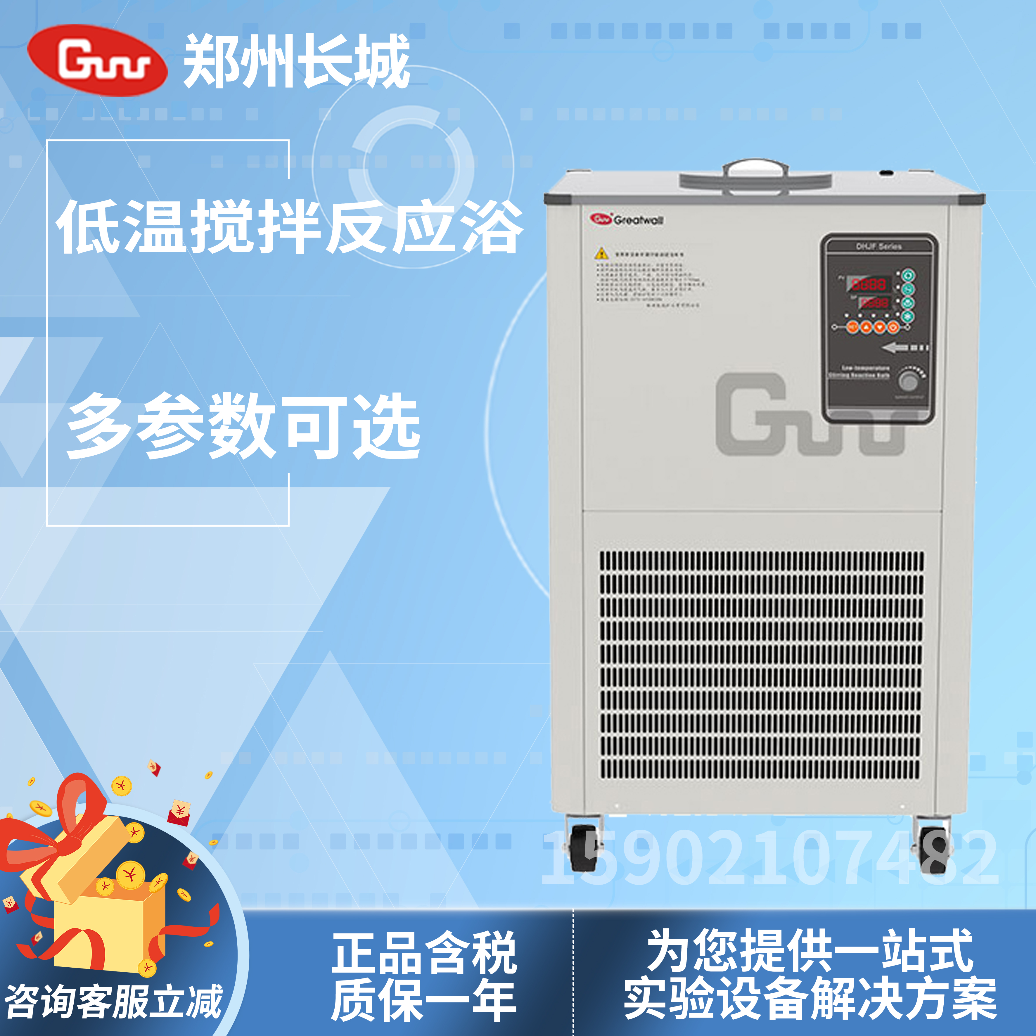Zhengzhou Great Wall DHJF-1005 low temperature stirring reaction bath DHJF-1030 (100 degrees C-120 degrees C)