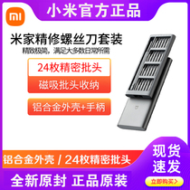 Xiaomi Mijia finishing screwdriver set Cross Mini household electric screwdriver set Ratchet multi-function tool